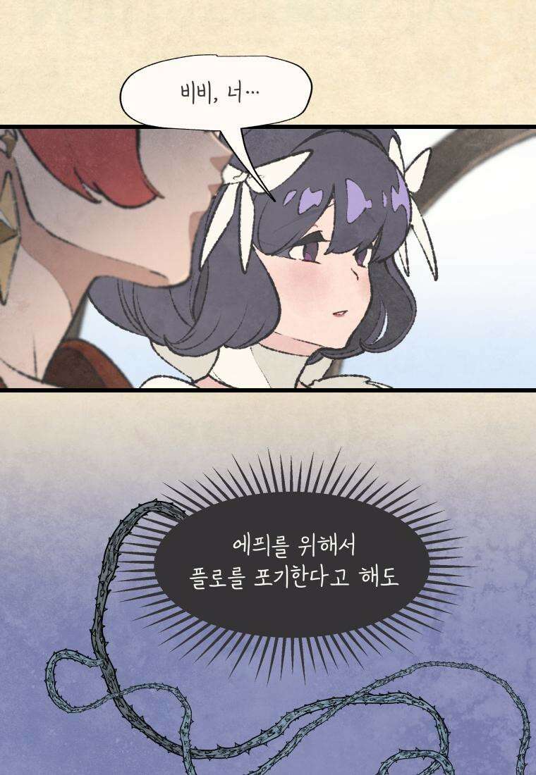 별똥별이 떨어지는 그 곳에서 기다려 2부 13화 5