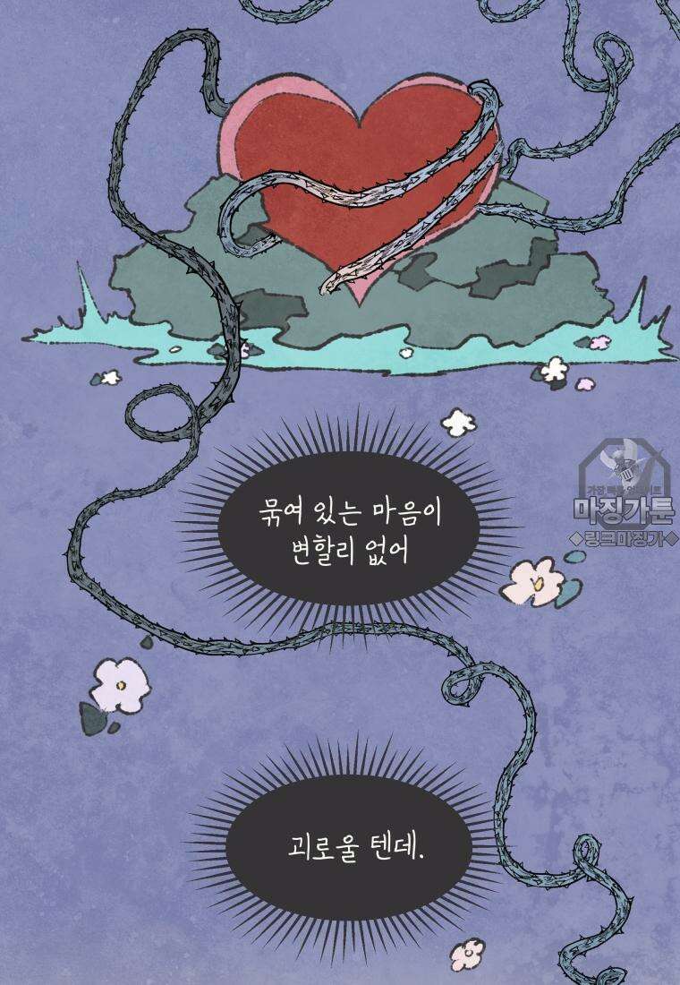 별똥별이 떨어지는 그 곳에서 기다려 2부 13화 6