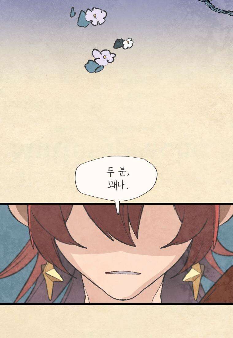 별똥별이 떨어지는 그 곳에서 기다려 2부 13화 7