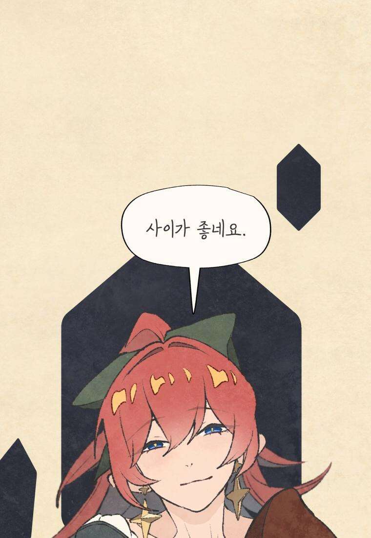 별똥별이 떨어지는 그 곳에서 기다려 2부 13화 8