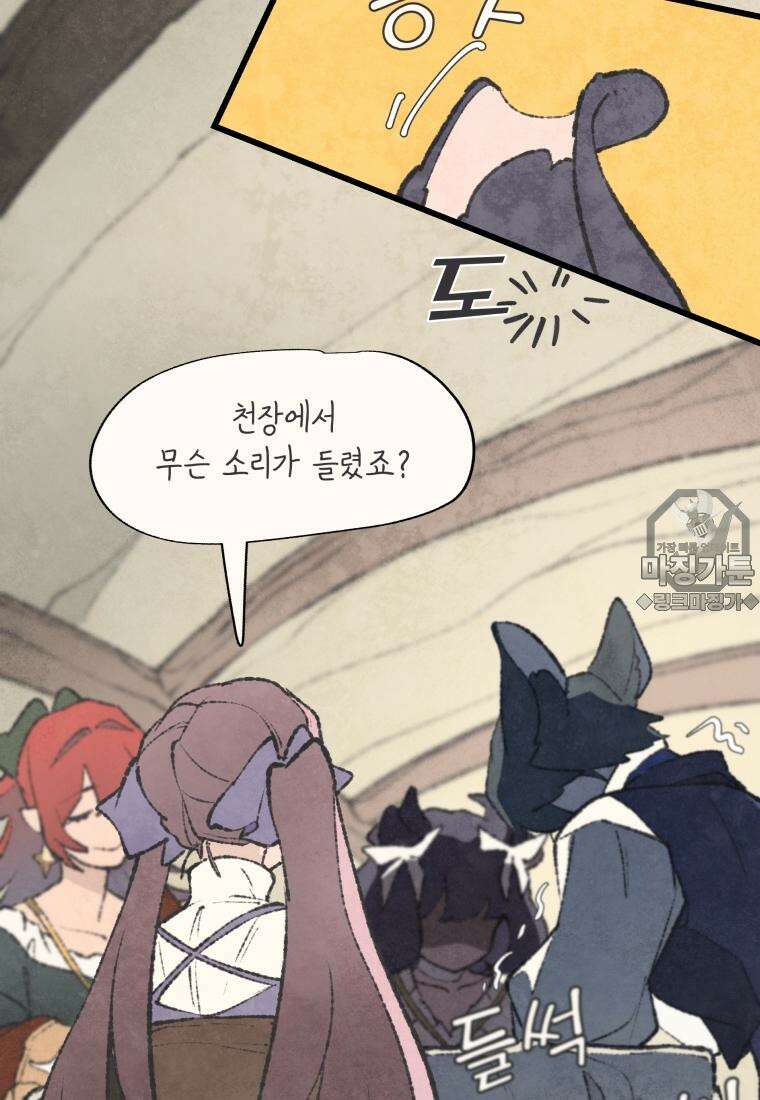 별똥별이 떨어지는 그 곳에서 기다려 2부 13화 12