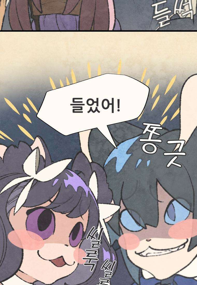 별똥별이 떨어지는 그 곳에서 기다려 2부 13화 13