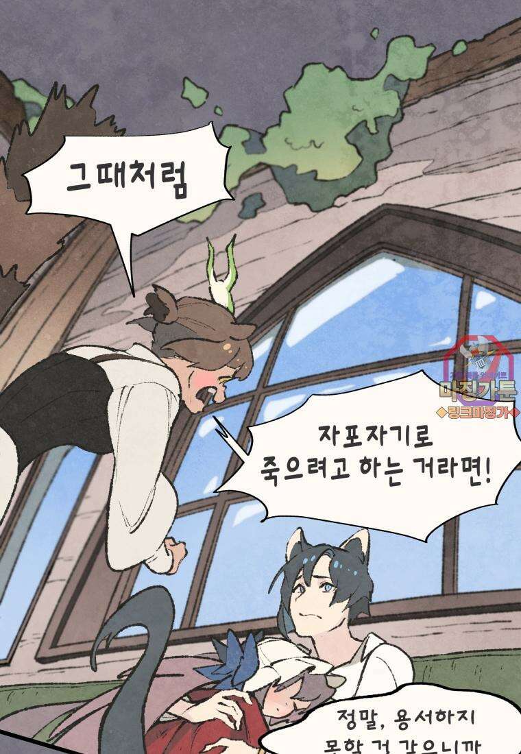 별똥별이 떨어지는 그 곳에서 기다려 2부 17화 1