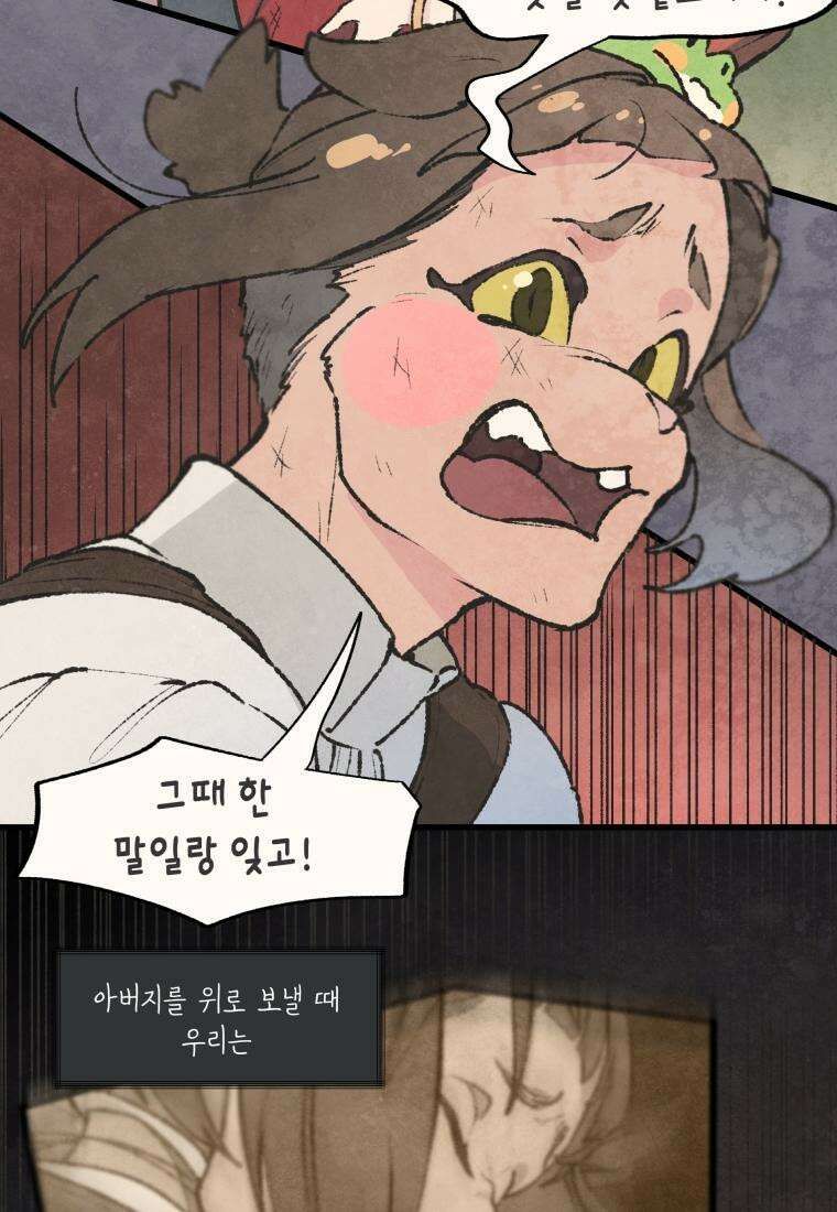 별똥별이 떨어지는 그 곳에서 기다려 2부 17화 2