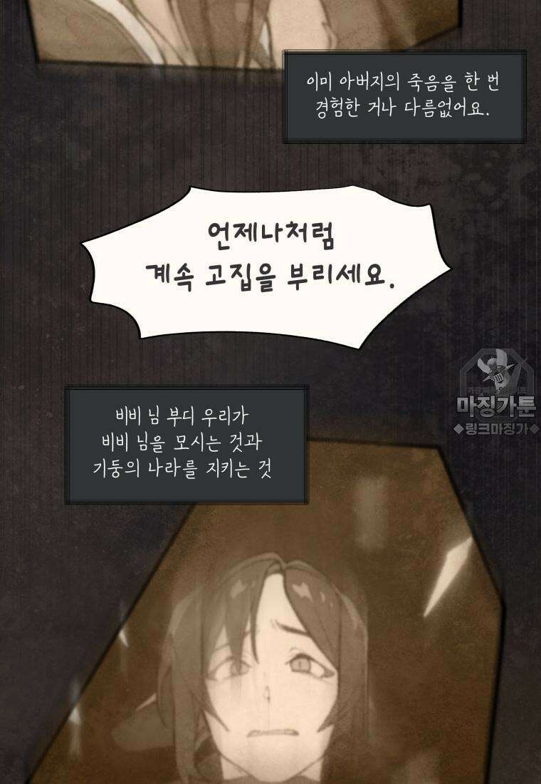 별똥별이 떨어지는 그 곳에서 기다려 2부 17화 3