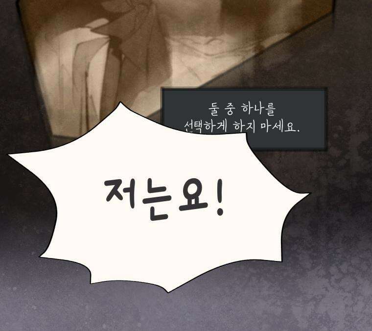 별똥별이 떨어지는 그 곳에서 기다려 2부 17화 4