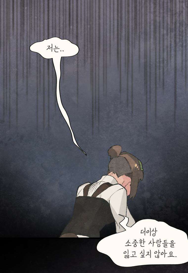 별똥별이 떨어지는 그 곳에서 기다려 2부 17화 5