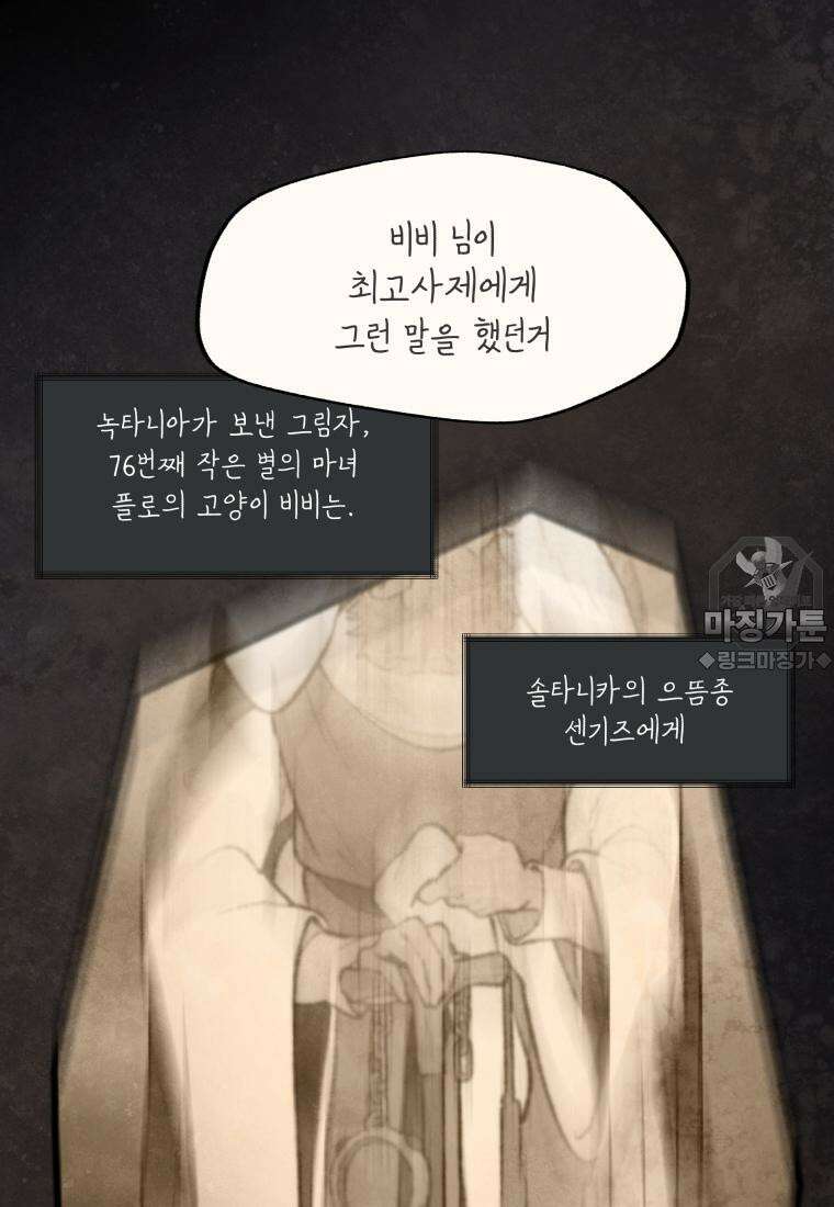 별똥별이 떨어지는 그 곳에서 기다려 2부 17화 6