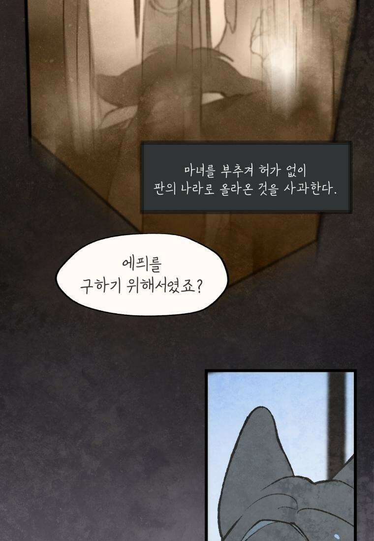 별똥별이 떨어지는 그 곳에서 기다려 2부 17화 7