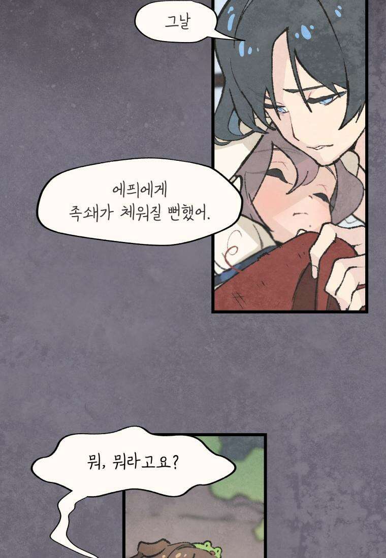 별똥별이 떨어지는 그 곳에서 기다려 2부 17화 8