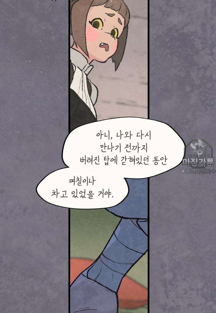 별똥별이 떨어지는 그 곳에서 기다려 2부 17화 9