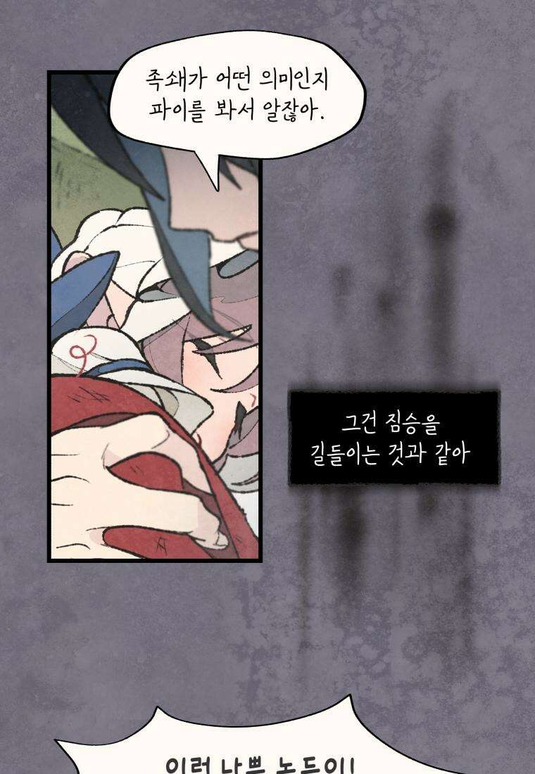 별똥별이 떨어지는 그 곳에서 기다려 2부 17화 11