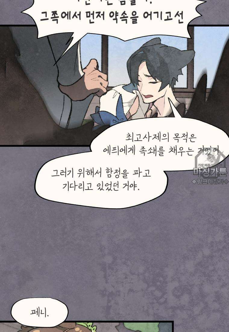 별똥별이 떨어지는 그 곳에서 기다려 2부 17화 12