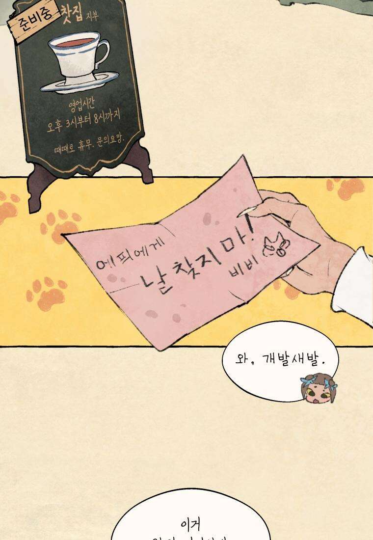 별똥별이 떨어지는 그 곳에서 기다려 2부 30화 2