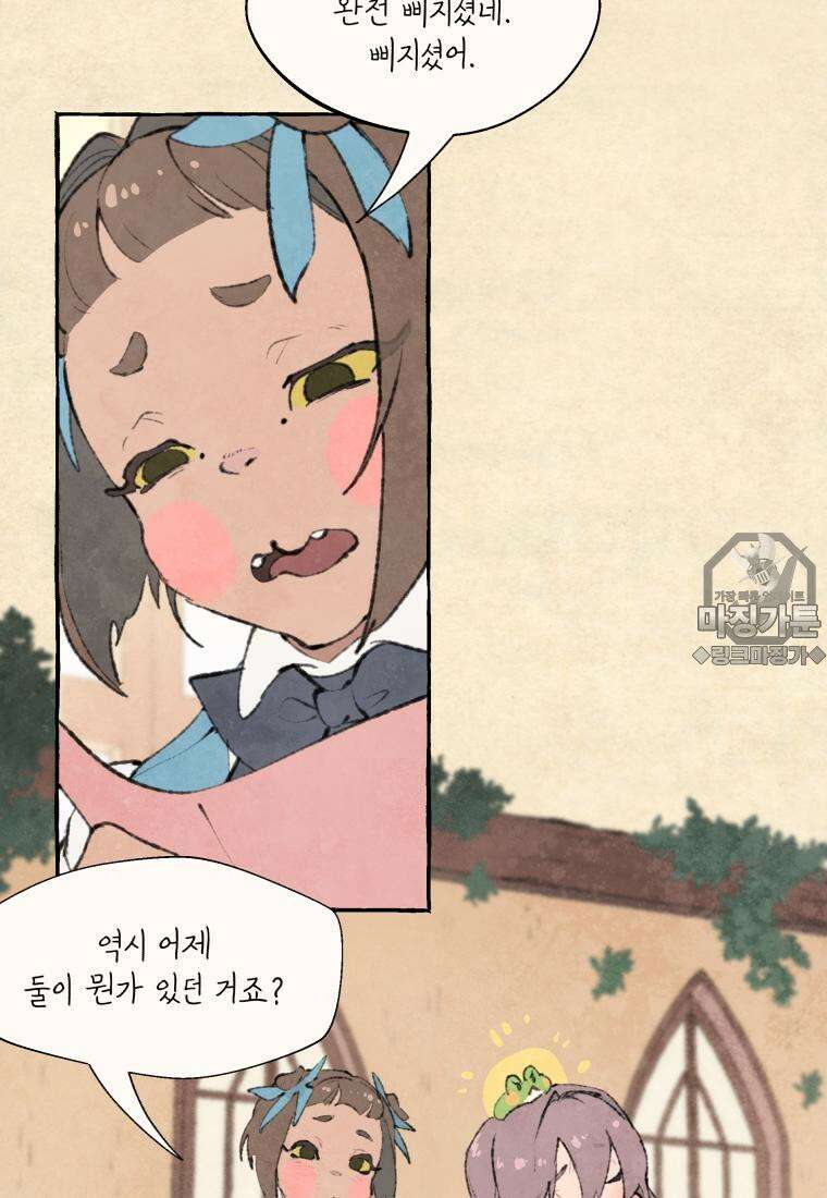 별똥별이 떨어지는 그 곳에서 기다려 2부 30화 3
