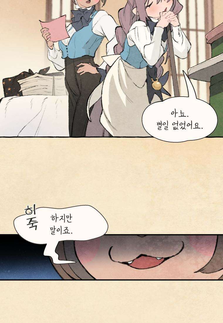 별똥별이 떨어지는 그 곳에서 기다려 2부 30화 4