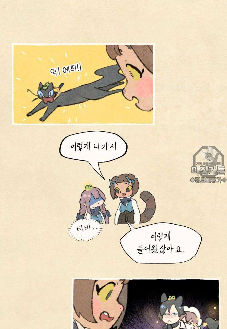 별똥별이 떨어지는 그 곳에서 기다려 2부 30화 6