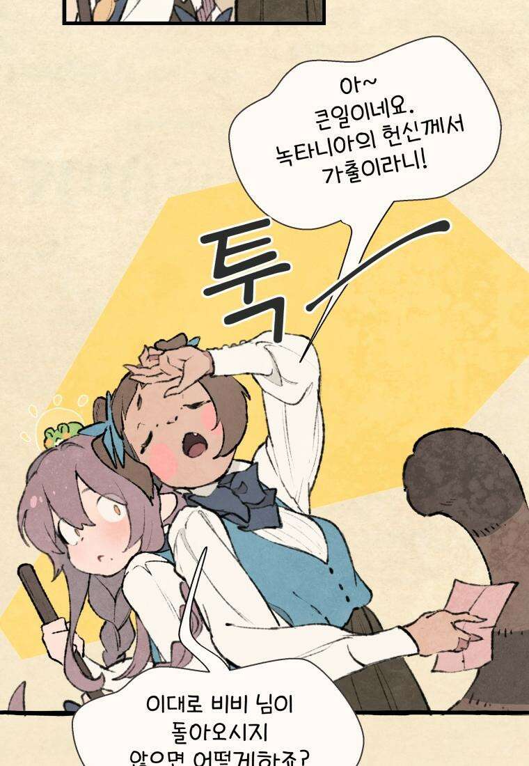 별똥별이 떨어지는 그 곳에서 기다려 2부 30화 8