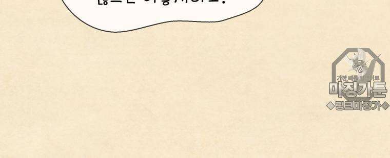 별똥별이 떨어지는 그 곳에서 기다려 2부 30화 9