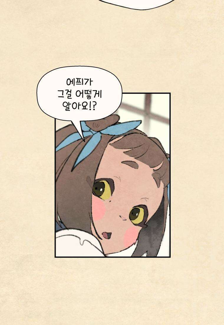 별똥별이 떨어지는 그 곳에서 기다려 2부 30화 11