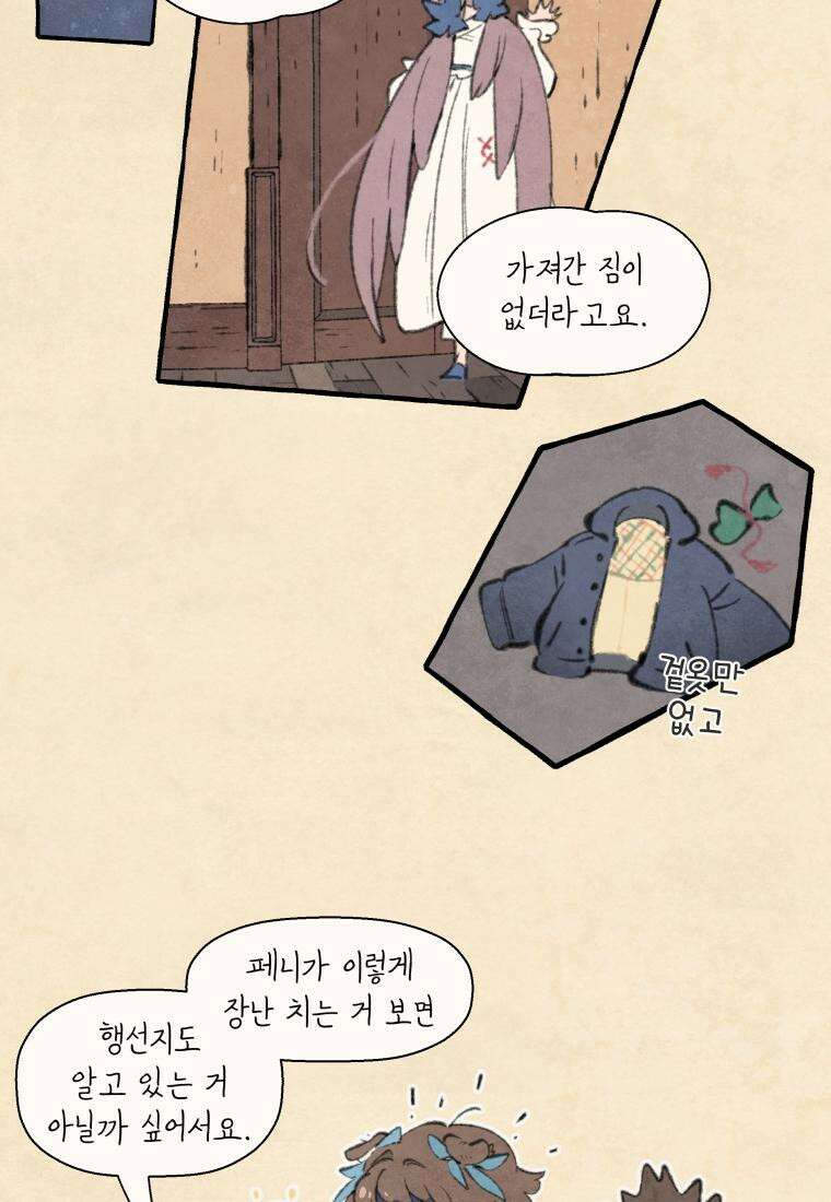 별똥별이 떨어지는 그 곳에서 기다려 2부 30화 13