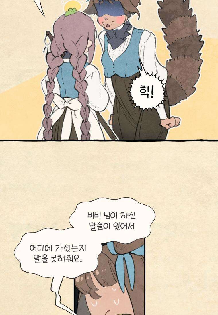 별똥별이 떨어지는 그 곳에서 기다려 2부 30화 14