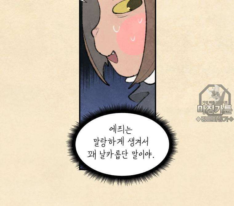 별똥별이 떨어지는 그 곳에서 기다려 2부 30화 15
