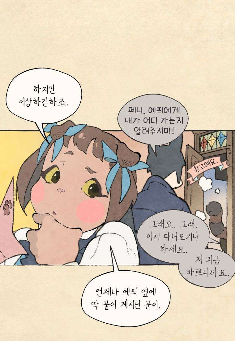 별똥별이 떨어지는 그 곳에서 기다려 2부 30화 16