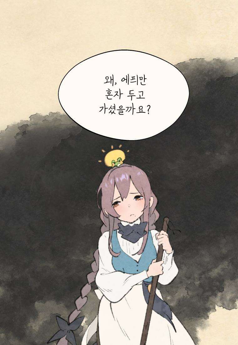 별똥별이 떨어지는 그 곳에서 기다려 2부 30화 17