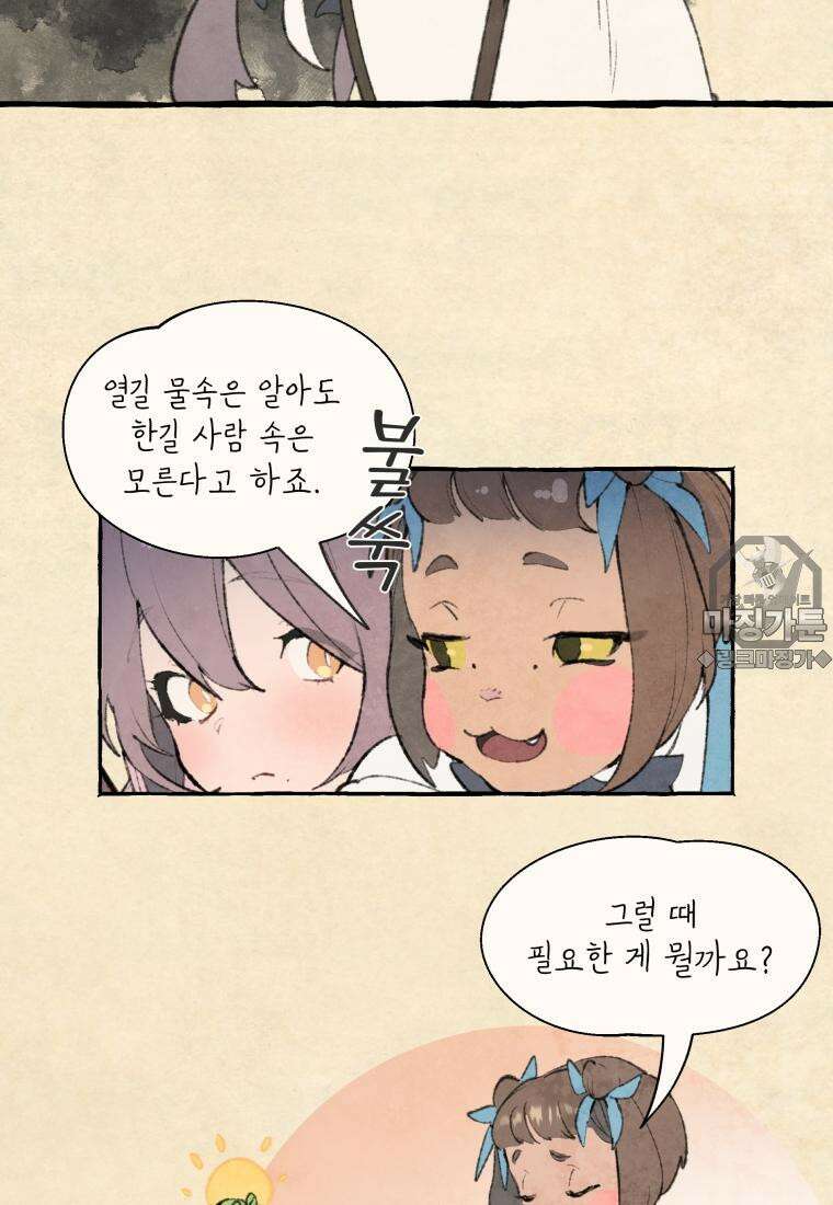 별똥별이 떨어지는 그 곳에서 기다려 2부 30화 18