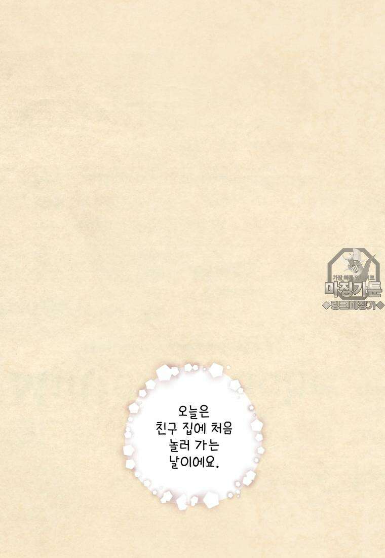 별똥별이 떨어지는 그 곳에서 기다려 2부 30화 21