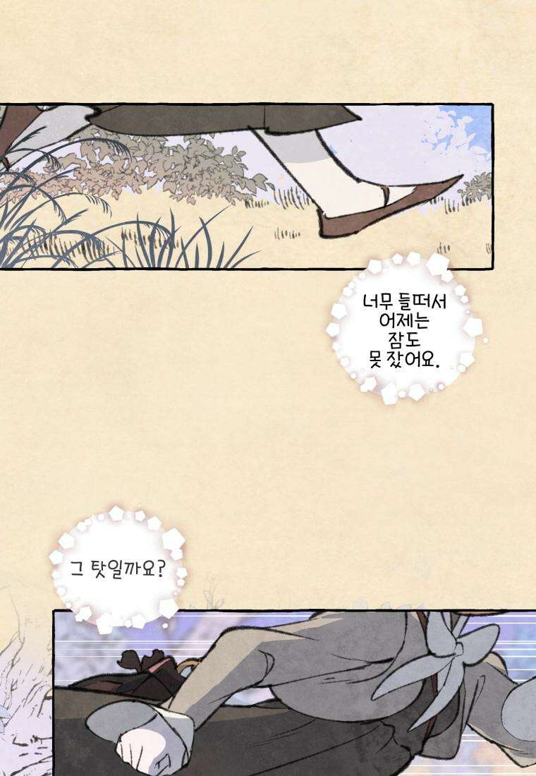 별똥별이 떨어지는 그 곳에서 기다려 2부 30화 22