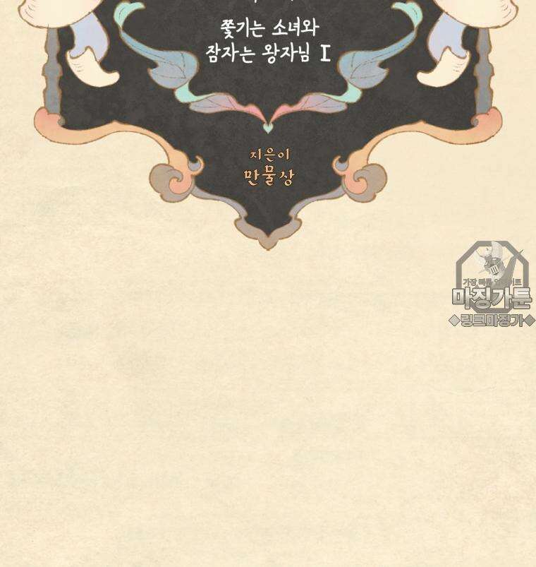 별똥별이 떨어지는 그 곳에서 기다려 2부 30화 27