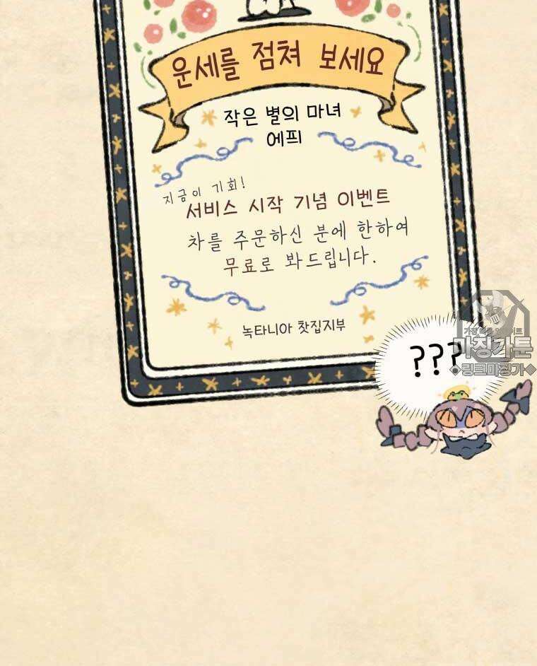 별똥별이 떨어지는 그 곳에서 기다려 2부 30화 30