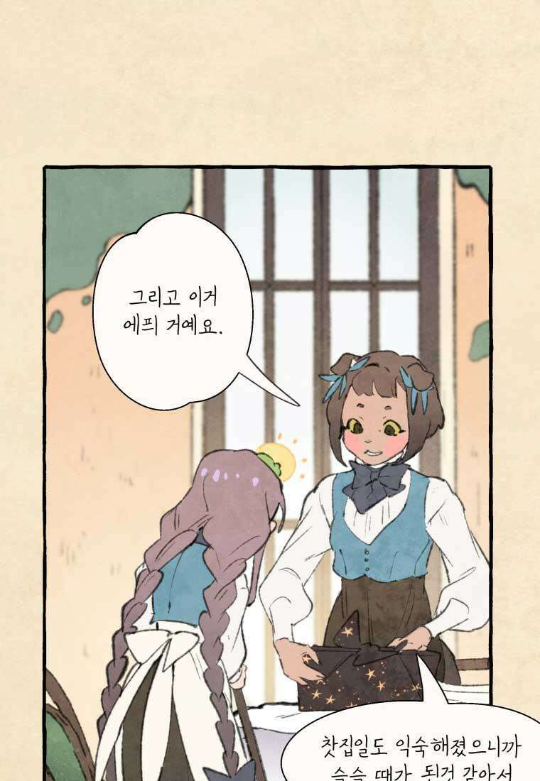 별똥별이 떨어지는 그 곳에서 기다려 2부 30화 31