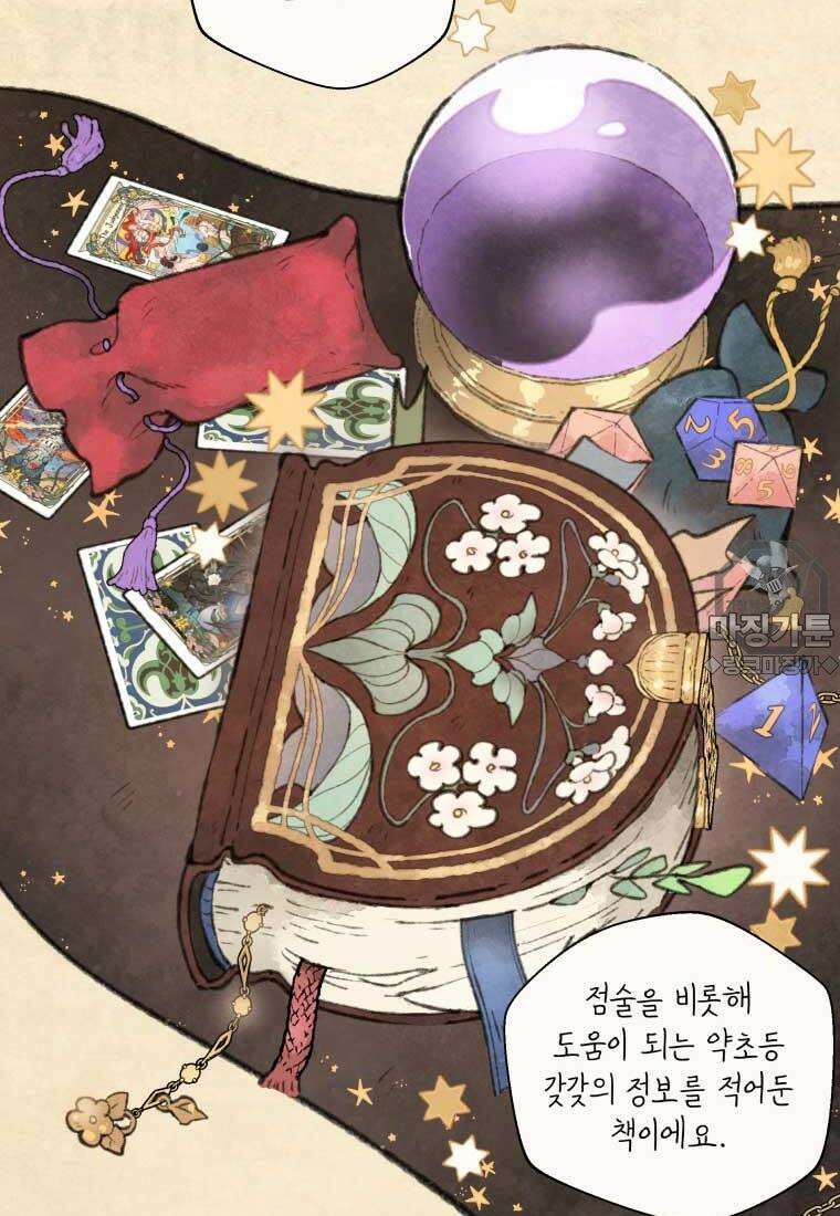 별똥별이 떨어지는 그 곳에서 기다려 2부 30화 33