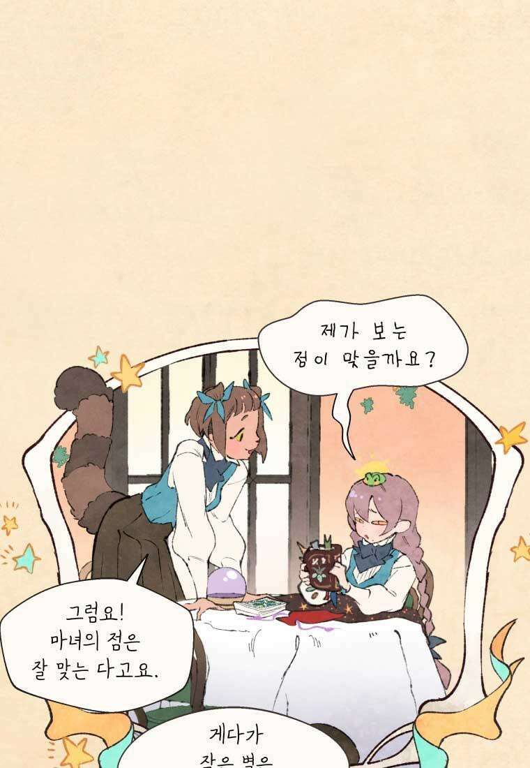 별똥별이 떨어지는 그 곳에서 기다려 2부 30화 35