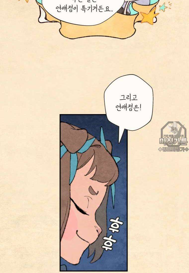 별똥별이 떨어지는 그 곳에서 기다려 2부 30화 36