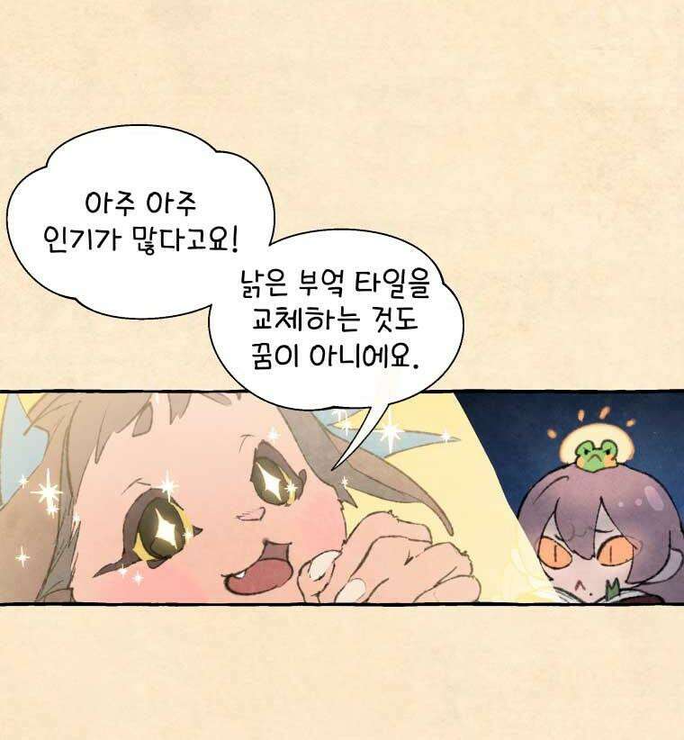 별똥별이 떨어지는 그 곳에서 기다려 2부 30화 37