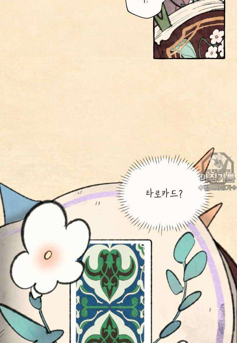 별똥별이 떨어지는 그 곳에서 기다려 2부 30화 39
