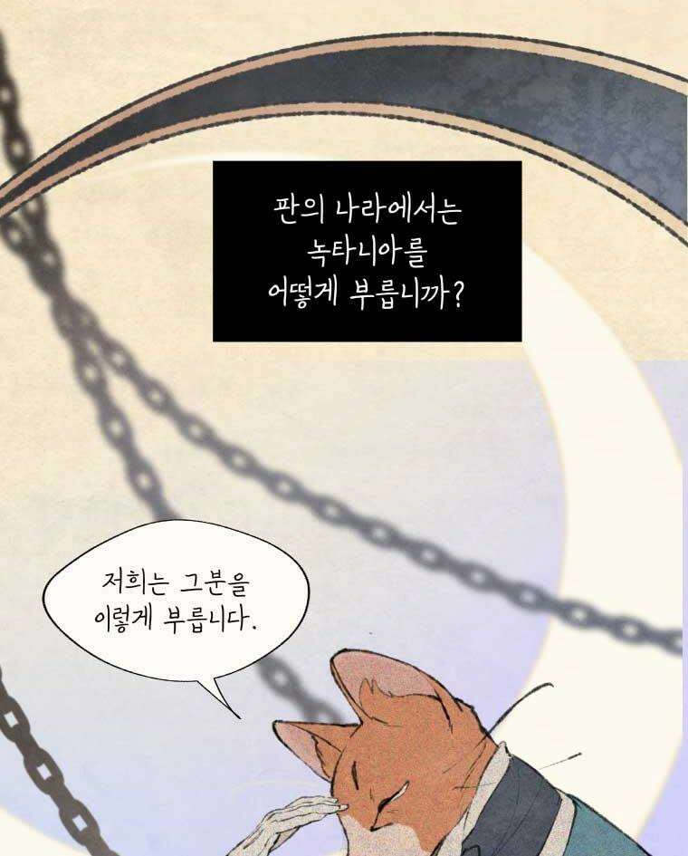 별똥별이 떨어지는 그 곳에서 기다려 2부 30화 44