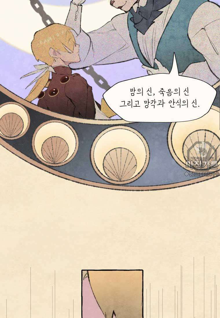 별똥별이 떨어지는 그 곳에서 기다려 2부 30화 45
