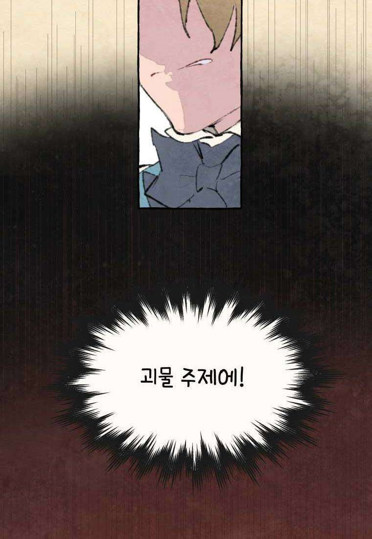 별똥별이 떨어지는 그 곳에서 기다려 2부 30화 46