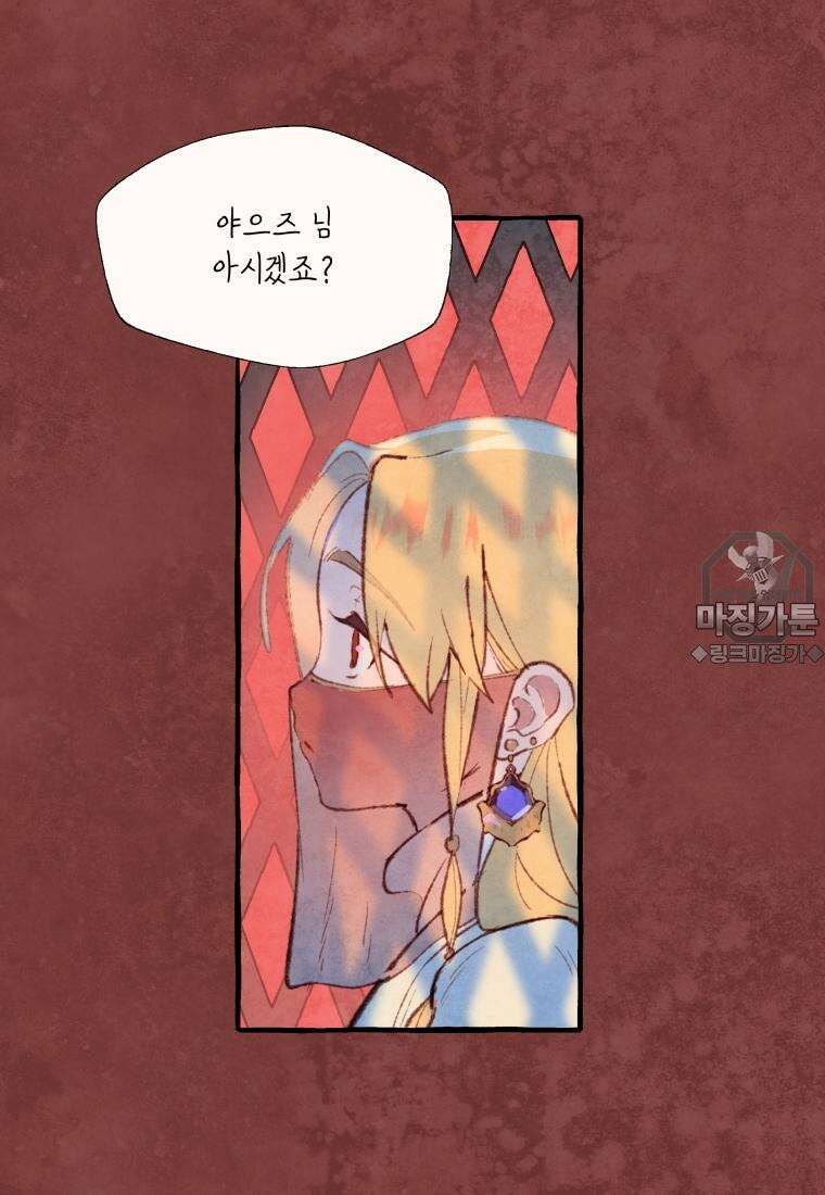 별똥별이 떨어지는 그 곳에서 기다려 2부 30화 48