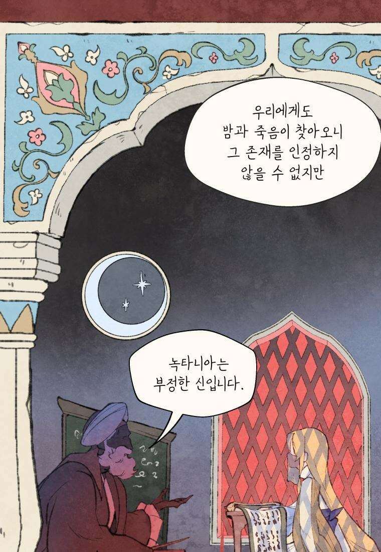 별똥별이 떨어지는 그 곳에서 기다려 2부 30화 49