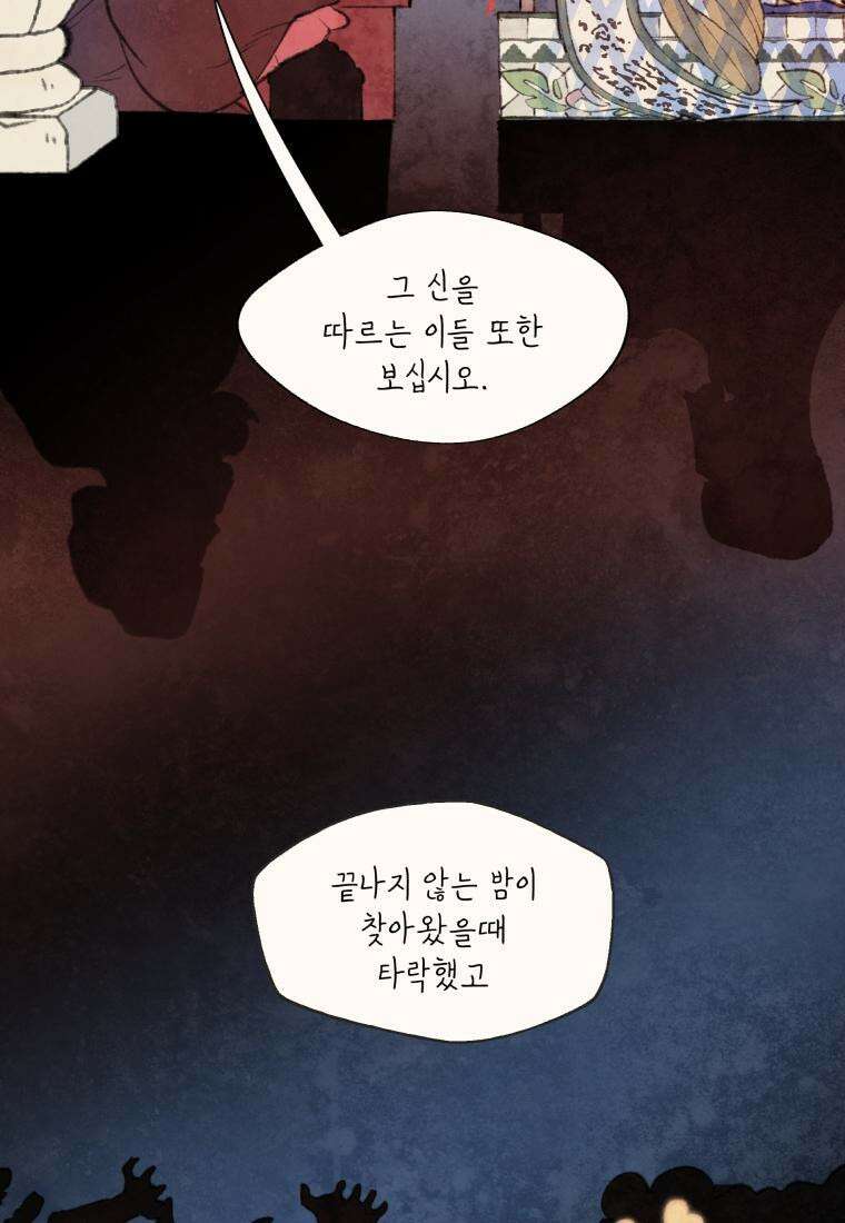 별똥별이 떨어지는 그 곳에서 기다려 2부 30화 50