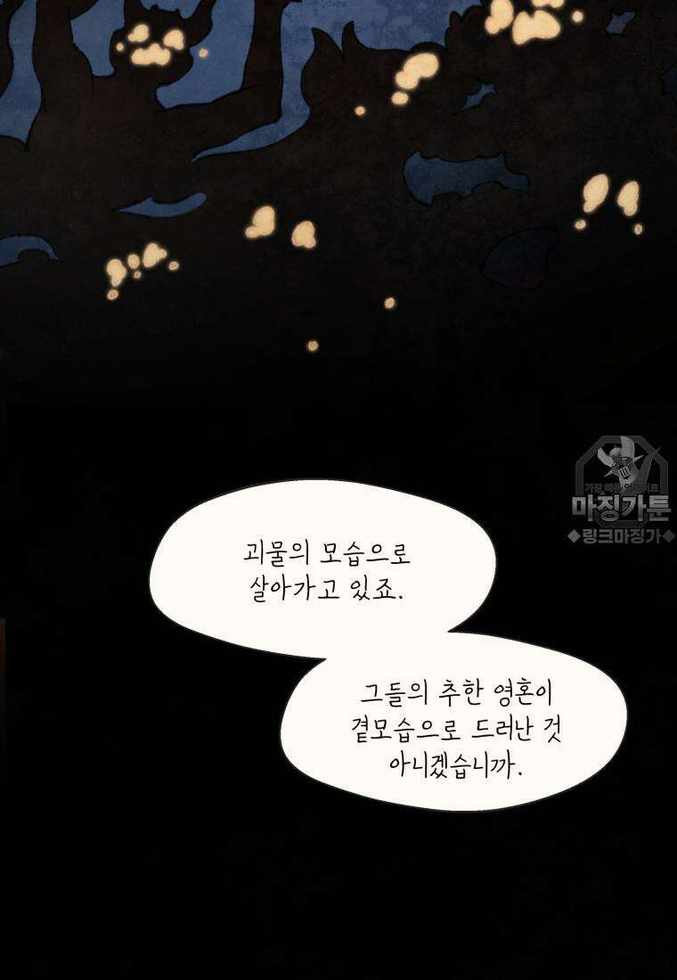 별똥별이 떨어지는 그 곳에서 기다려 2부 30화 51