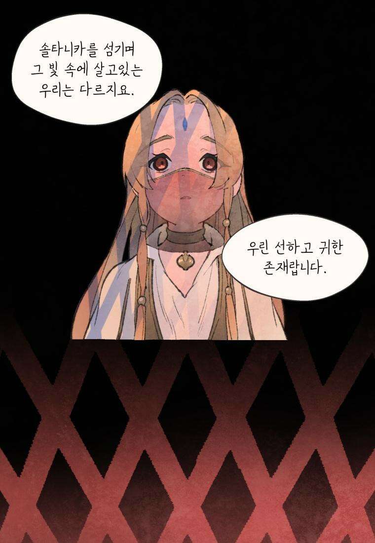 별똥별이 떨어지는 그 곳에서 기다려 2부 30화 52