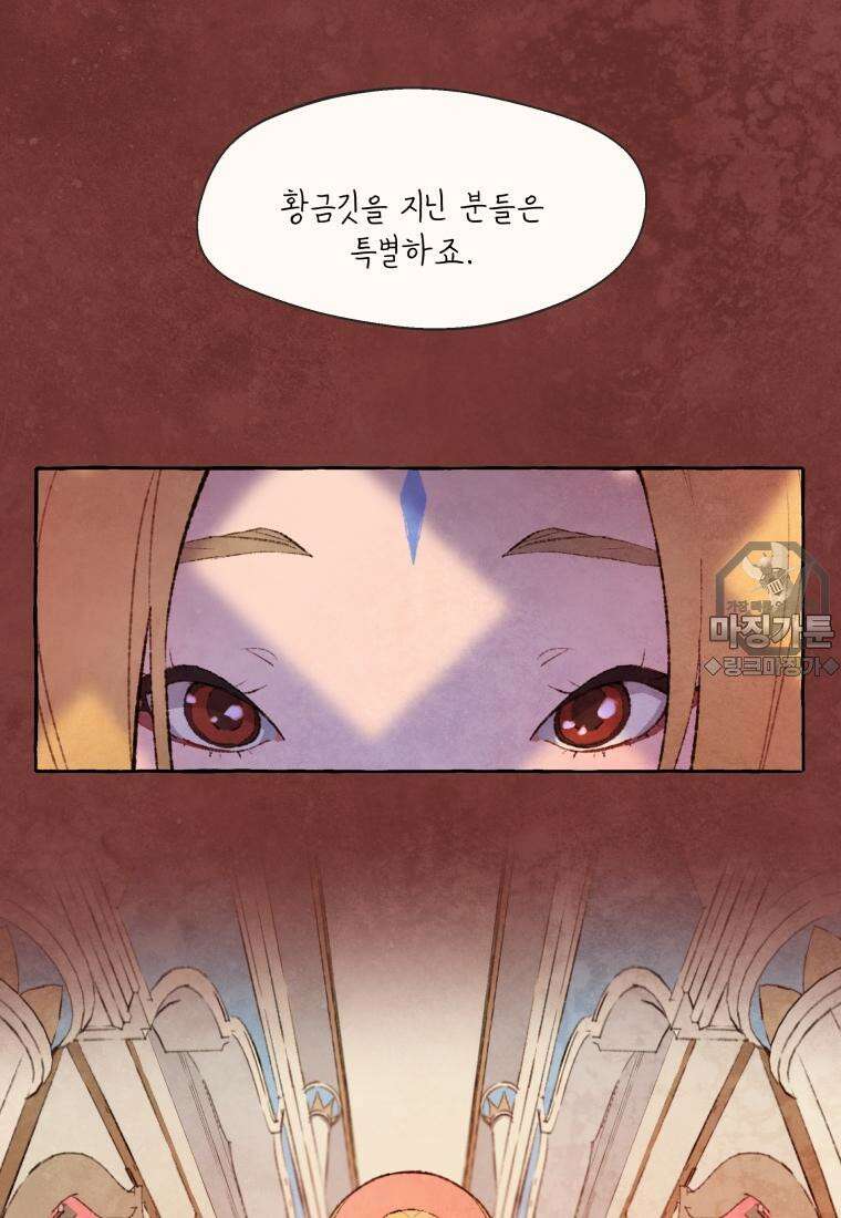 별똥별이 떨어지는 그 곳에서 기다려 2부 30화 54