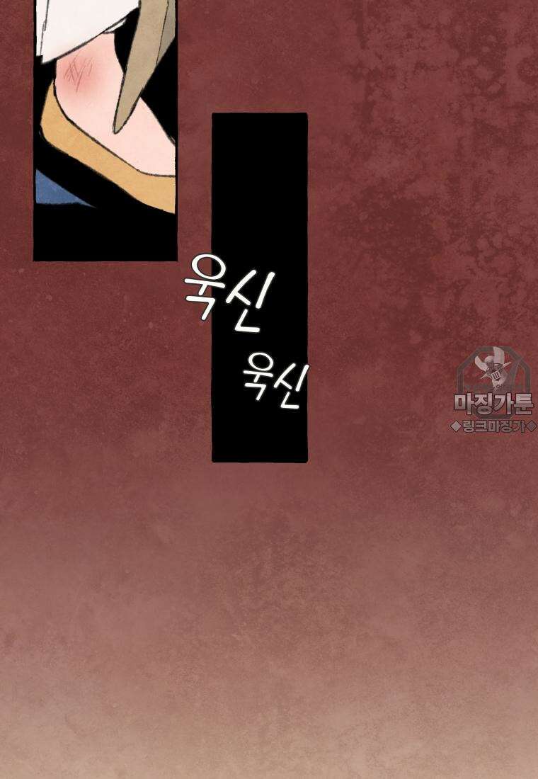별똥별이 떨어지는 그 곳에서 기다려 2부 30화 62